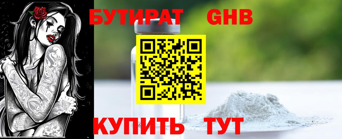 Нягань  Бутират  Вход с VPN  Бутират BDO 33% 
