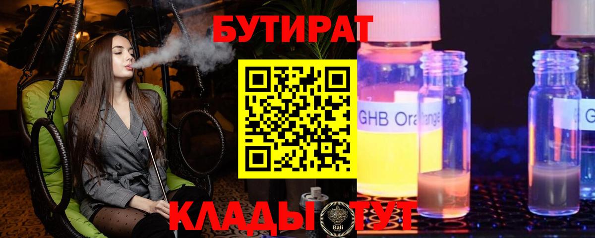БУТИРАТ BDO 33% Нягань