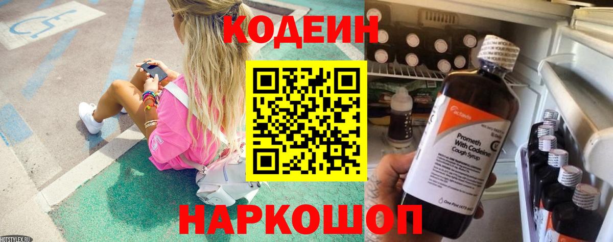 Кодеиновый сироп Lean Purple Drank Нягань